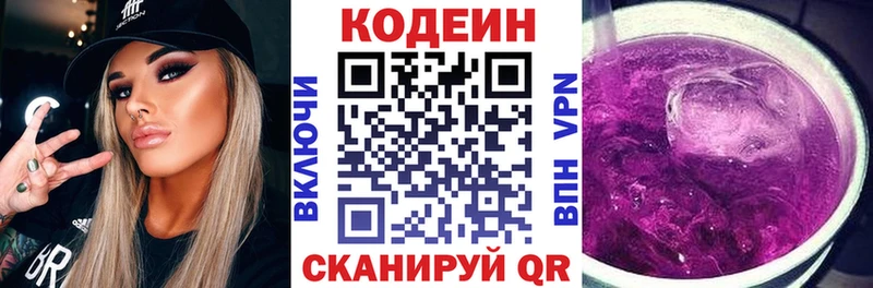 Кодеин напиток Lean (лин)  Купить где  Черняховск 